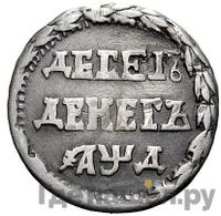 10 денег 1704 года