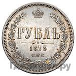1 рубль 1873 года СПБ НI