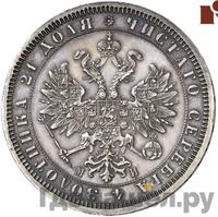 1 рубль 1862 года СПБ МИ