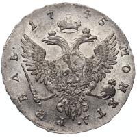 1 рубль 1745 года