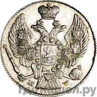 20 копеек - 40 грошей 1842 года МW Русско-Польские