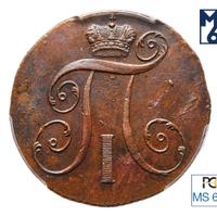 2 копейки 1798 года