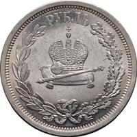 1 рубль 1883 года  Александр III Коронован в Москве