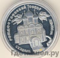 3 рубля 1994 года ЛМД