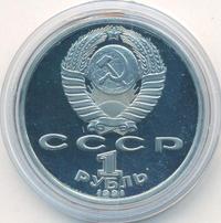 1 рубль 1991 года  Олимпиада Барселона 1992