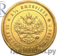 2 1/2 империала - 25 рублей 1896 года * В память коронации Николая 2