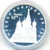 3 рубля 1993 года ЛМД