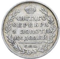 Полтина 1817 года