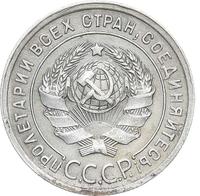 20 копеек 1925 года