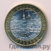 10 рублей 2010 года СПМД