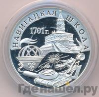 3 рубля 2001 года СПМД