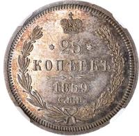 25 копеек 1859 года