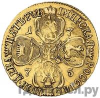 5 рублей 1775 года СПБ