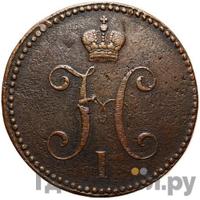 3 копейки 1839 года