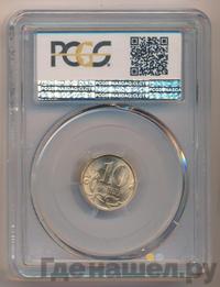 10 копеек 2010 года