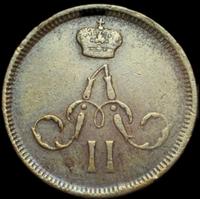 Денежка 1861 года