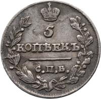 10 копеек 1815 года СПБ МФ