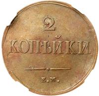 2 копейки 1838 года
