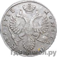 Полтина 1732 года