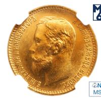 5 рублей 1901 года