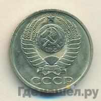 50 копеек 1984 года