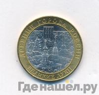 10 рублей 2016 года ММД
