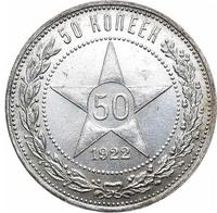 50 копеек 1922 года