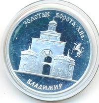 3 рубля 1995 года ММД