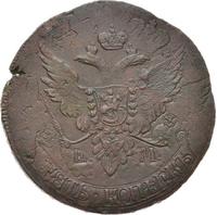 5 копеек 1791 года