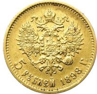5 рублей 1898 года