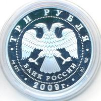 3 рубля 2009 года СПМД