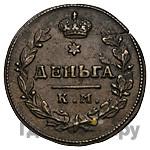 Деньга 1817 года