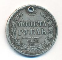 1 рубль 1858 года