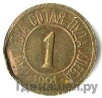 1 сотая пуда хлеба 1921 года  Разум и Совесть