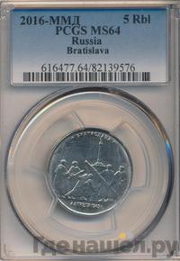5 рублей 2016 года ММД Города-столицы освобожденных государств