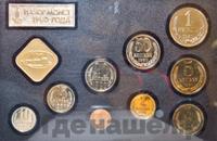 Годовой набор 1980 года