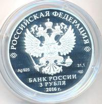 3 рубля 2016 года СПМД