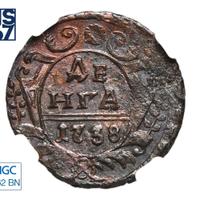 Денга 1738 года