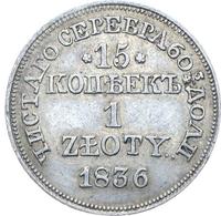 15 копеек - 1 злотый 1836 года