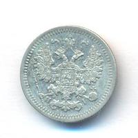 5 копеек 1877 года