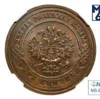 3 копейки 1910 года СПБ