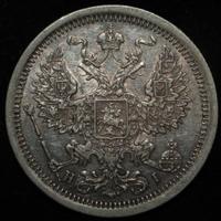 20 копеек 1876 года