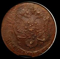 5 копеек 1785 года