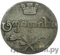 Абаз 1814 года АТ Для Грузии