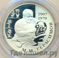 2 рубля 2007 года ММД