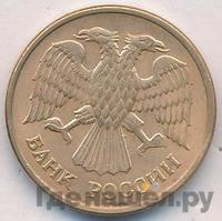 5 рублей 1992 года