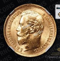 5 рублей 1897 года