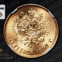 5 рублей 1897 года