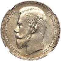 1 рубль 1907 года ЭБ