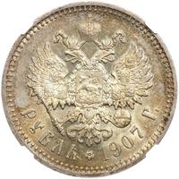 1 рубль 1907 года ЭБ